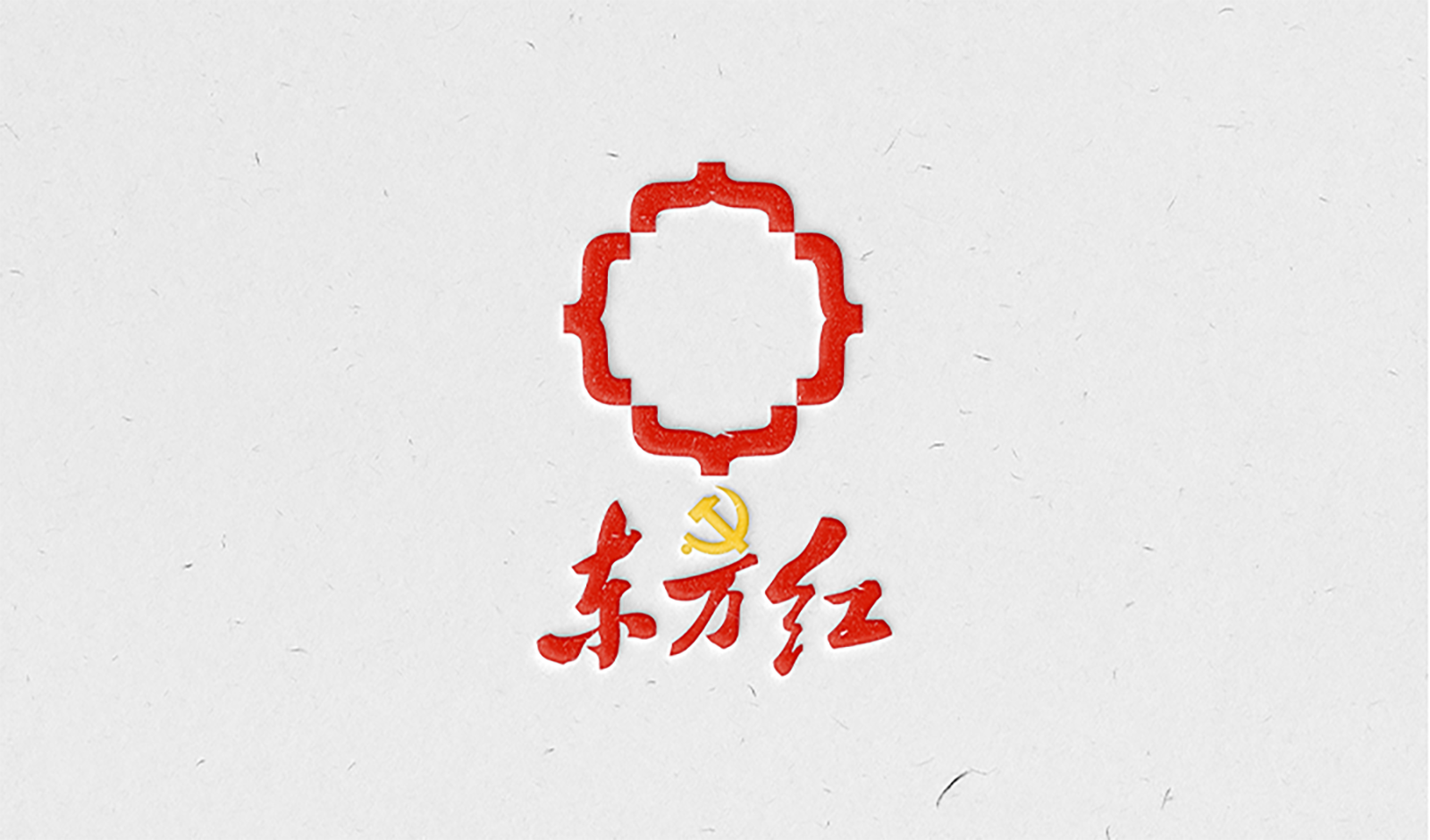 党建品牌：新利luck18红·星金控