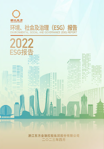 浙江新利luck182022年度环境、社会及治理（ESG）报告