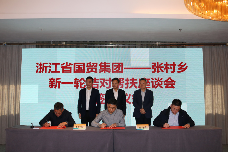 省国贸集团与塔山村签订帮扶协议 党委委员、纪委书记童银福与塔山村签订帮扶协议.jpg