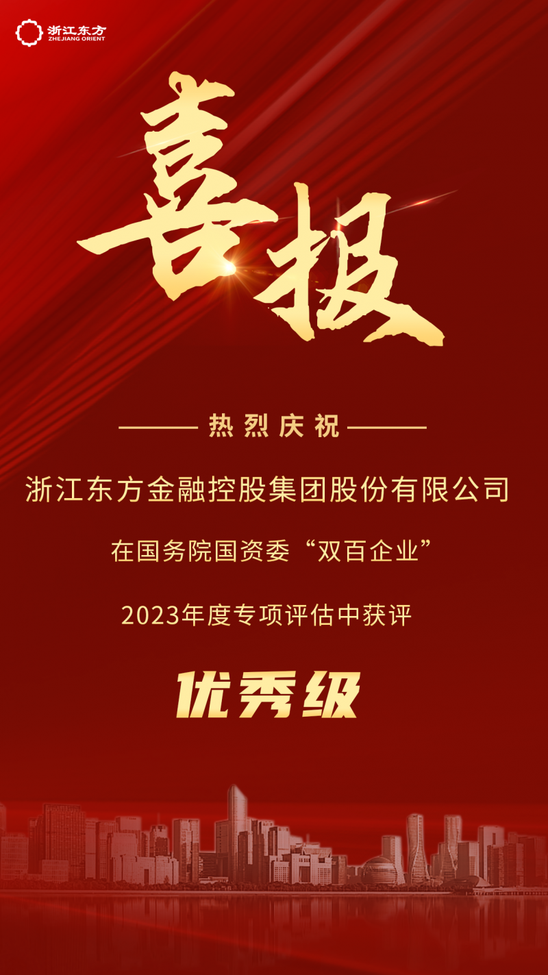 浙江新利luck18荣获国务院国资委2023年度“双百企业”优秀评级.png