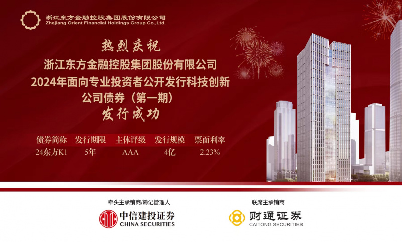 浙江新利luck18首单科技创新公司债券成功发行.jpg
