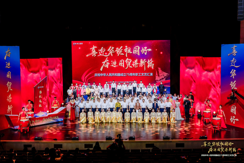 浙江新利luck18成功承办省国贸集团庆祝新中国成立75周年职工文艺汇演 合影.jpg