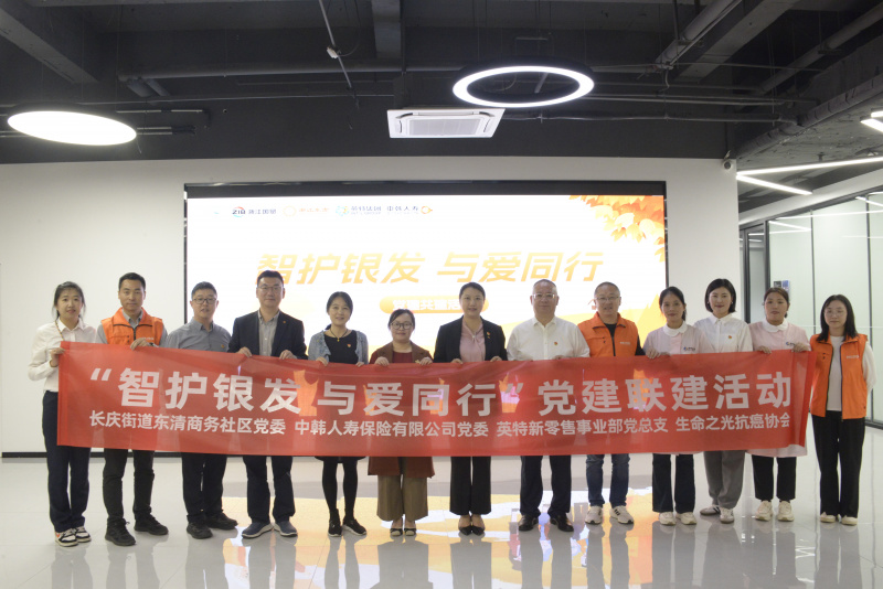 党建架桥梁 “养老”变“享老” 浙江新利luck18旗下中韩人寿写好“养老金融”大文章.jpg