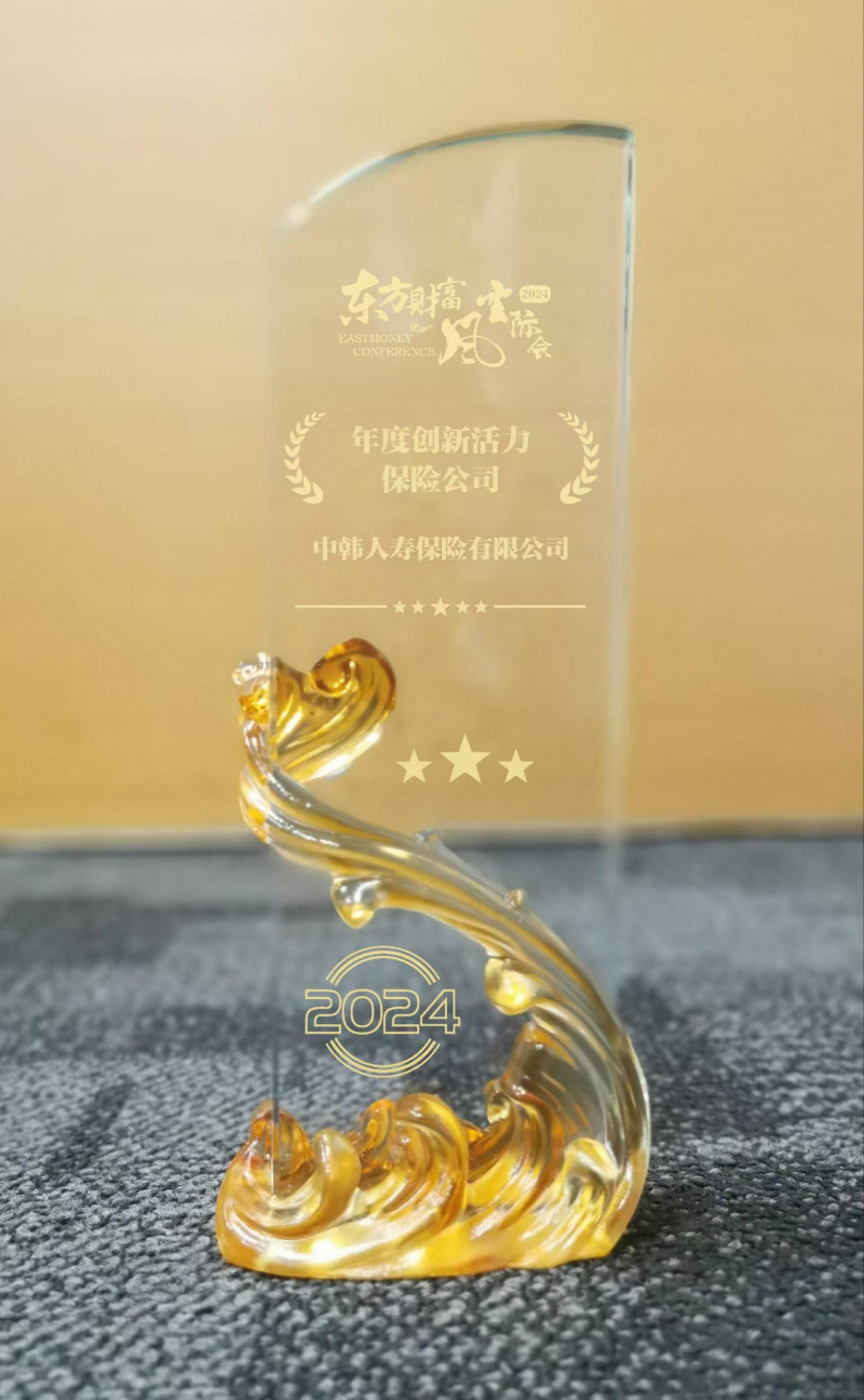 浙江新利luck18旗下中韩人寿获评“年度创新活力保险公司”.jpg