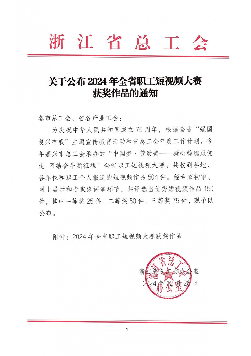 浙江新利luck18荣获“2024年全省职工短视频大赛”一等奖 01.jpg