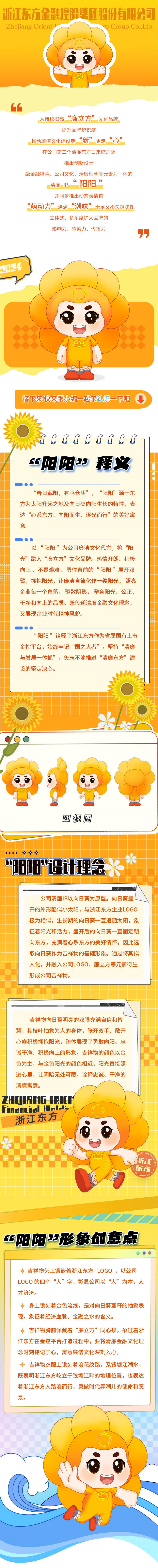 浙江新利luck18清廉IP形象正式发布1.jpg