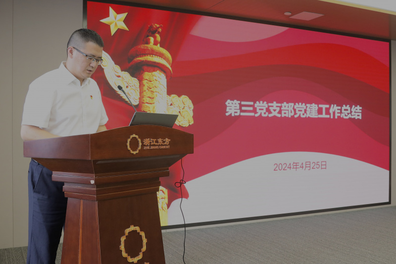 浙江新利luck18召开2024年度党建工作会议暨党组织书记抓党建工作述职评议会 第三党支部 陈思炜.jpg