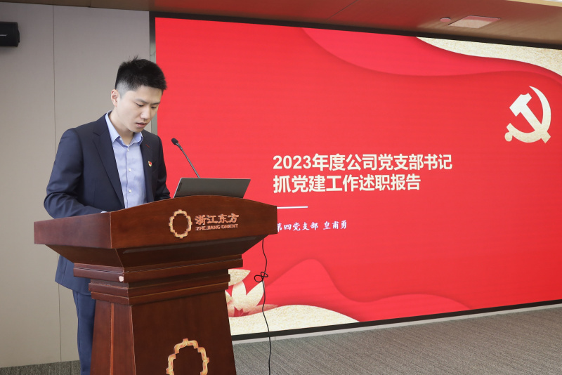 浙江新利luck18召开2024年度党建工作会议暨党组织书记抓党建工作述职评议会 第四党支部 许人杰（代皇甫勇）.jpg