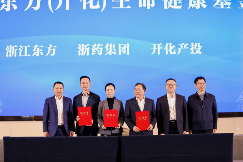 浙药新利luck18（开化）生命健康科创基金战略合作签约仪式成功举行.jpg