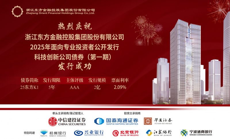 浙江新利luck18成功发行2025年科技创新公司债券.jpg